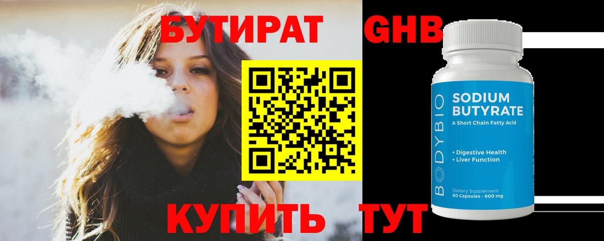 Мыски  БУТИРАТ  Вход с VPN  БУТИРАТ BDO 33% 