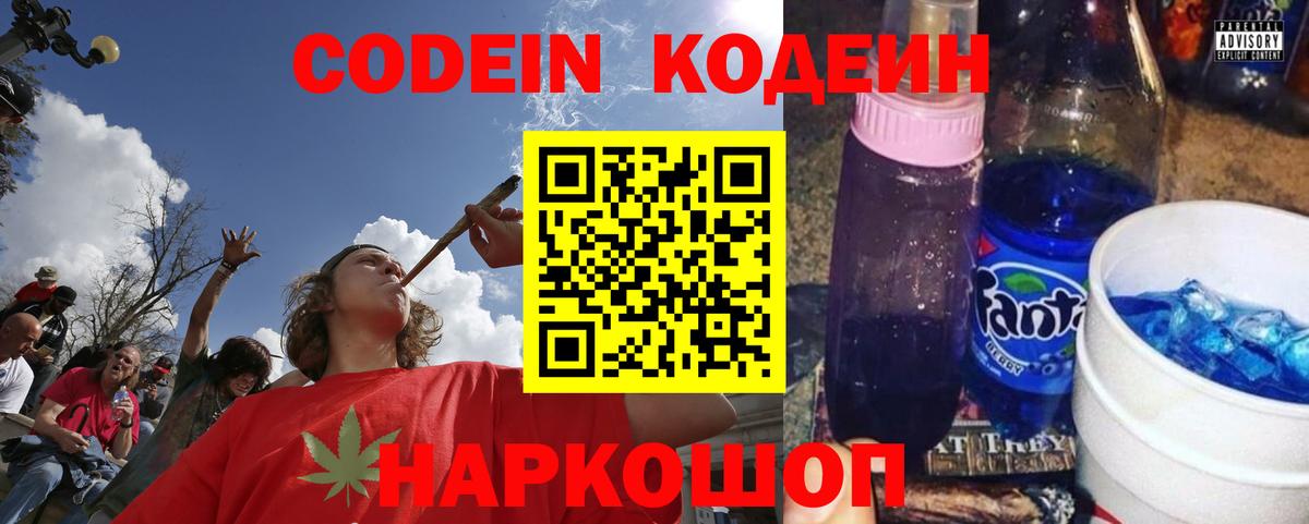 Codein Purple Drank  Вход с VPN  Codein напиток Lean (лин)  Мыски 