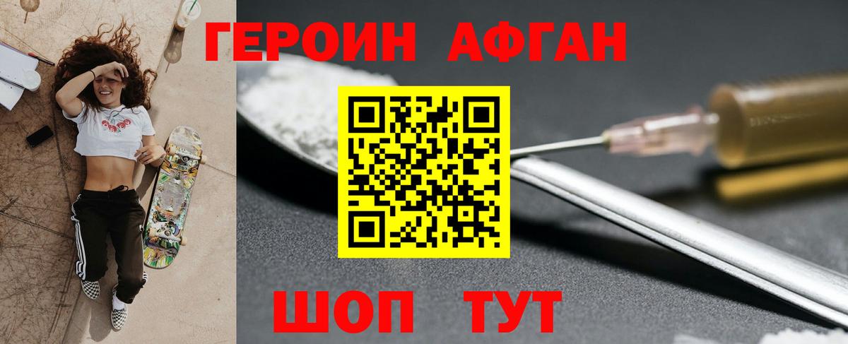 ГЕРОИН хмурый Мыски