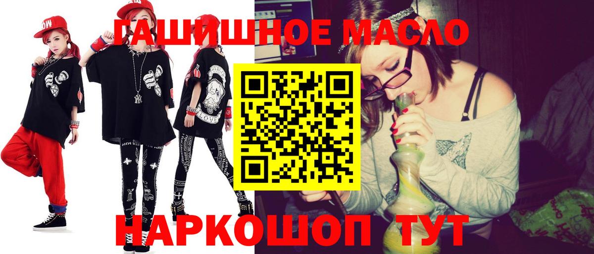 ТГК гашишное масло  Вход с VPN  ТГК концентрат  Мыски 